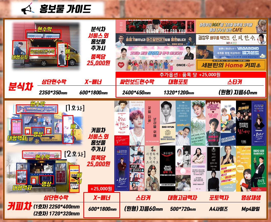 황금다방&황금발서포트 푸드트럭 이용안내3 (연예인서포트/역조공/기업행사)