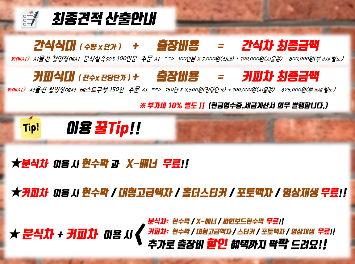 황금다방&황금발서포트 푸드트럭 이용안내2 (연예인서포트/역조공/기업행사)