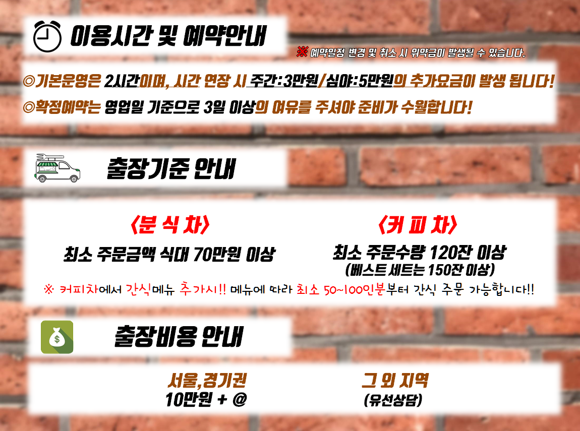 황금다방&황금발서포트 푸드트럭 이용안내1 (연예인서포트/역조공/기업행사)